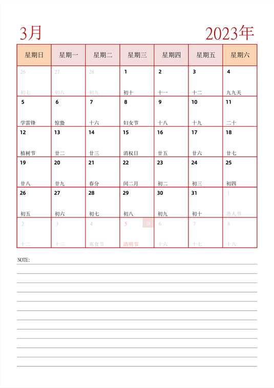 2023年日历台历 中文版 纵向排版 周日开始